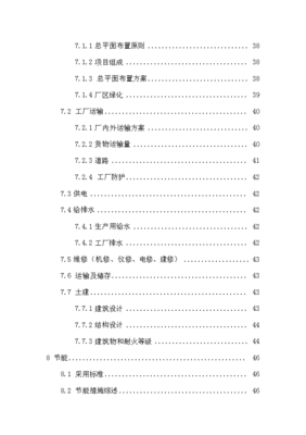 ◆◆年生產(chǎn)500萬只電動助力車用鉛酸蓄電池項目實(shí)施計劃方案(8)(喜歡就下吧)-資源下載